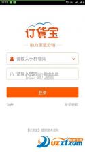 订货宝 v3.18.71.00 下载安装 截图