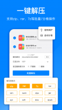 RAR解压大师 v8.8.0 官方app下载安装 截图