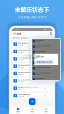 RAR解压大师 v8.8.0 官方app下载安装 截图