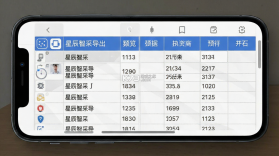 星辰智采 v1.5.2 安卓app安装下载 截图