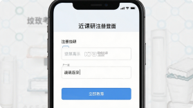 近课考研 v4.0.7 下载app安装正版 截图