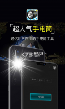 超级手电筒 v10.10.92 下载手机版 截图