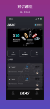 Ejeas v2.0.3 app下载免费 截图
