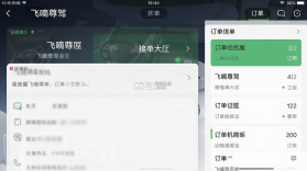 飞嘀尊驾 v1.27.0 下载app安装正版 截图