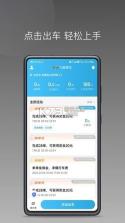 飞嘀尊驾 v1.27.0 下载app安装正版 截图
