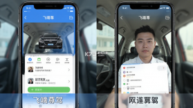 飞嘀尊驾 v1.27.0 下载app安装正版 截图