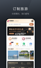 阡鹿旅游 v9.3.10 app下载免费 截图