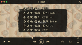 川剧迷 v1.5.7 app下载免费 截图