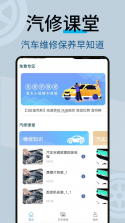 汽车维修宝 v1.1.5 下载免费 截图