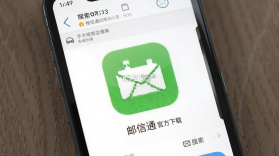 邮信通 v1.8.3 安卓app安装下载 截图