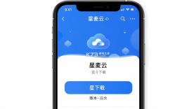 星麦云 v7.61.3 下载免费 截图