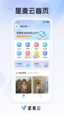 星麦云 v7.61.3 下载免费 截图