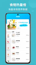 吃多少 v2.4.2 下载手机版 截图