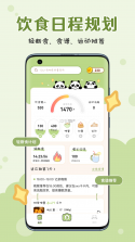 吃多少 v2.4.2 下载手机版 截图