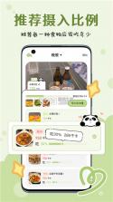 吃多少 v2.4.2 下载手机版 截图