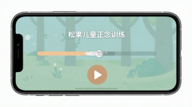 松果儿童正念 v3.0 app下载免费 截图