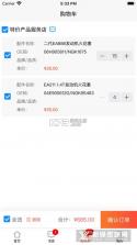 众淘汽配商城 v4.1.0 下载免费 截图