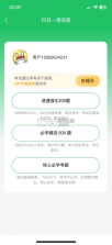 学车管家 v4.6.0 下载app免费 截图