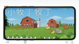 小牧丁 v4.6.5.9 下载免费 截图
