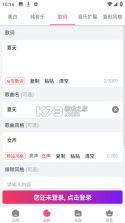 小夏写歌 v1.2.5 app下载免费 截图