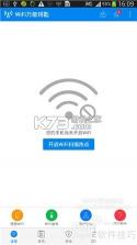 WiFi伴侣全能钥匙 v2.1.0 下载官方app下载安装 截图