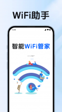 WiFi伴侣全能钥匙 v2.1.0 下载官方app下载安装 截图