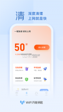 WiFi伴侣全能钥匙 v2.1.0 下载官方app下载安装 截图