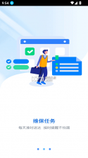 维保e站 v1.1.87 官方app下载安装 截图
