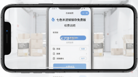 七色米进销存免费版 v12.13.0 安卓app安装下载 截图