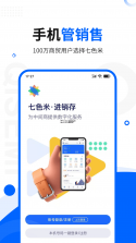 七色米进销存免费版 v12.13.0 安卓app安装下载 截图