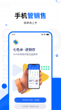 七色米进销存免费版 v12.13.0 安卓app安装下载 截图