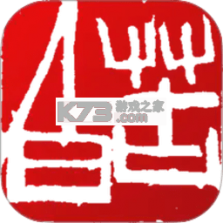印章设计师 v1.101 下载手机版 截图
