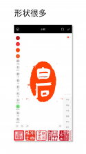 印章设计师 v1.101 下载手机版 截图