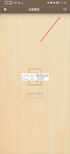 锤子便签 v4.2.9 下载安装 截图