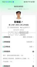 海比优求职招聘 v2.0.9 下载app安装 截图