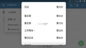 小记记事本 v1.7.2 官方app下载安装 截图