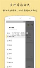 小记记事本 v1.7.2 官方app下载安装 截图