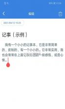 小记记事本 v1.7.2 官方app下载安装 截图