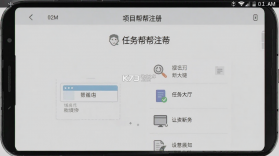 项目帮帮 v1.3.4 下载免费 截图
