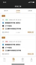 江南捷久司机端 v1.27.0 官方app下载入口 截图