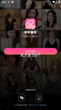 中年夕爱 v3.0.0 官方app下载安装 截图