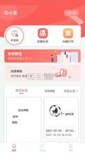 印小签 vV3.9.0(13) app下载安装 截图