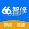 66智修下载app免费