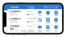 云南招聘网企业招聘版 v8.89.2 安卓app安装下载 截图