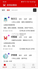 云南招聘网企业招聘版 v8.89.2 安卓app安装下载 截图