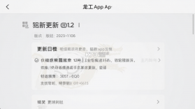 我的龙工 v3.3.1 下载安装 截图