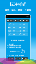 标注画笔 v2.0.68 下载app安装正版 截图