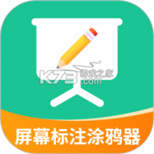 标注画笔 v2.0.68 下载app安装正版 截图