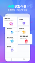 来音伴奏 v1.5.1 app下载免费 截图