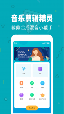 音乐剪辑大师 v1.2 安卓app安装下载 截图